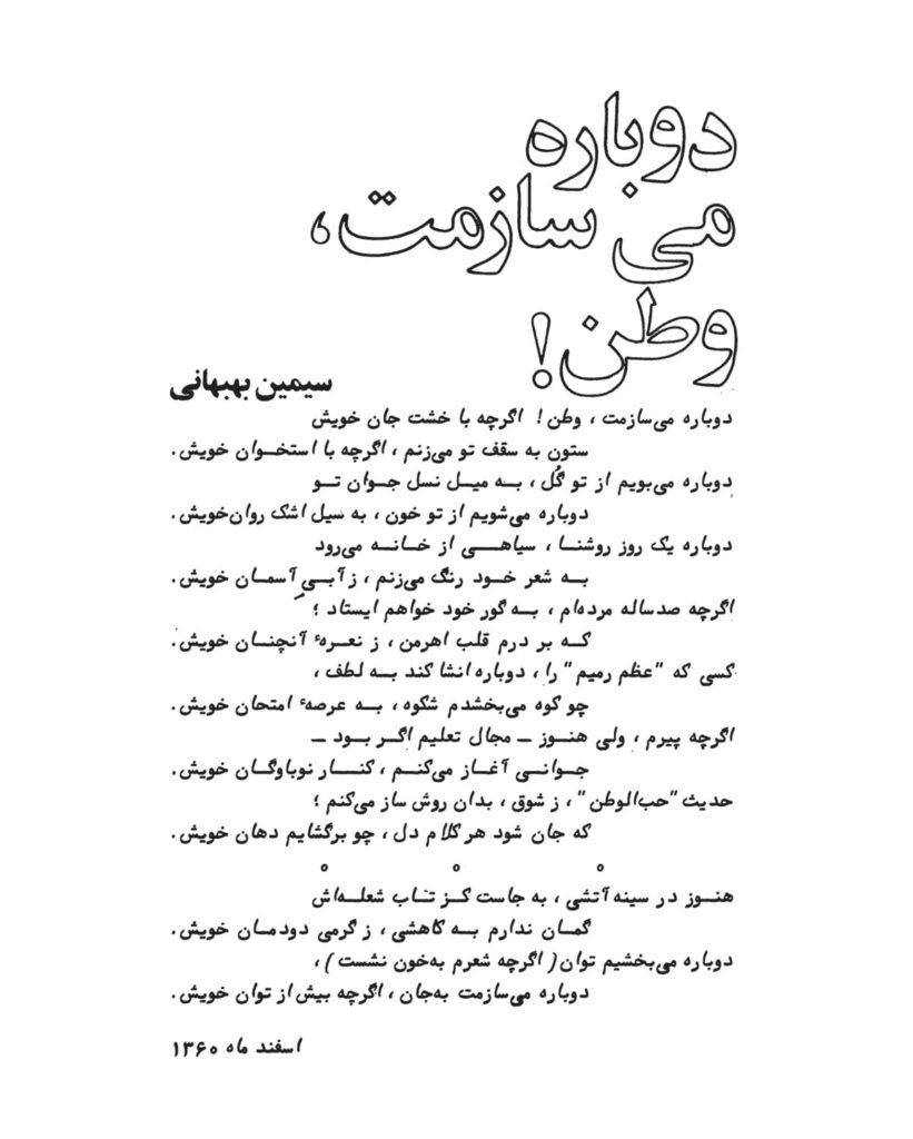 دوباره می‌سازمت وطن