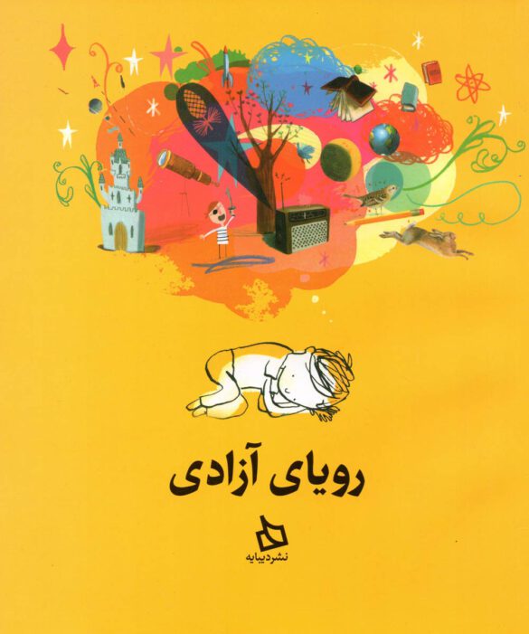 رویای آزادی